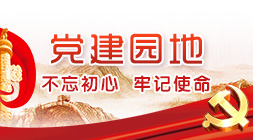 黨建員地