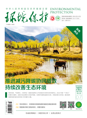環(huán)境保護(hù)2022年第7期